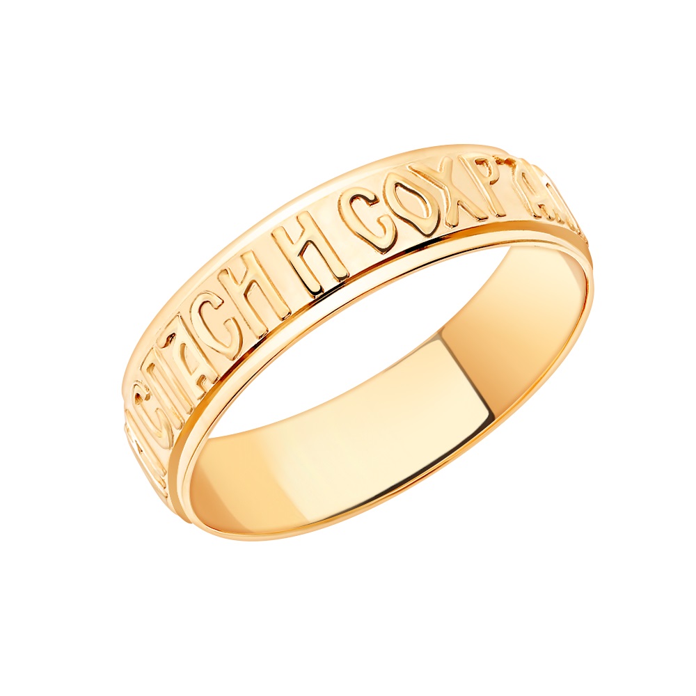 Кольцо золотое спаси и сохрани (Au 585) 10522