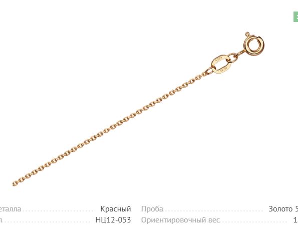Цепь якорь (Au 585) НЦ 12-053