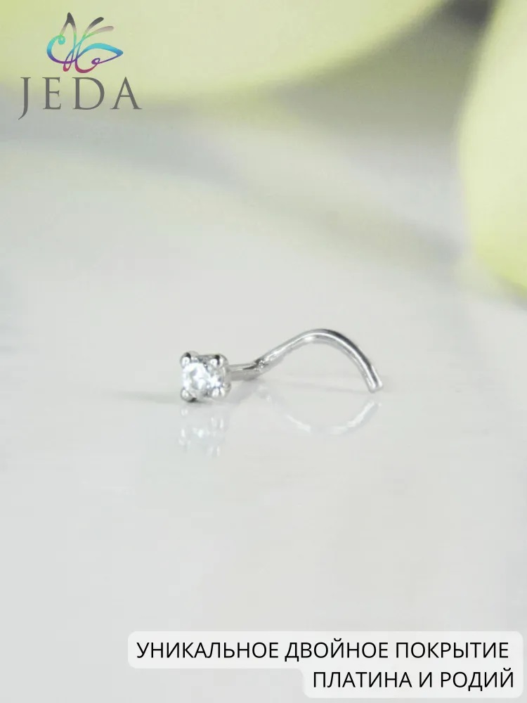 Пирсинг (Ag 925) 1018.1