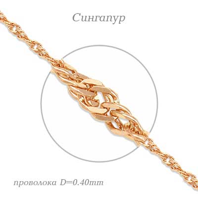 Браслет сингапур (Au 585) БППН20412040