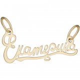 Подвеска (Au 585) ПШ0386